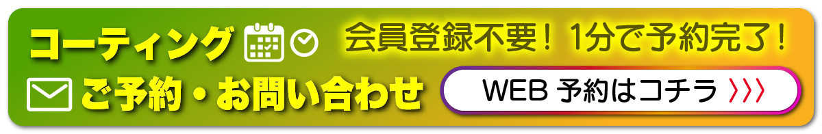 ご予約・お問合せ