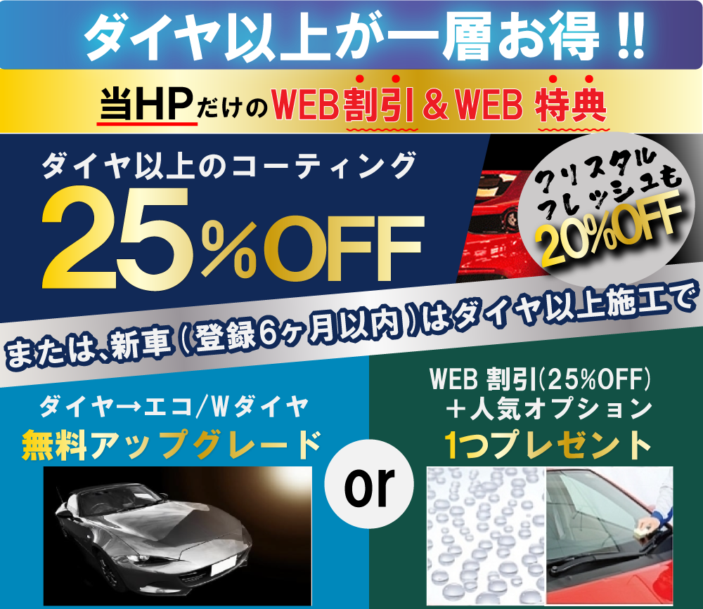 キーパー北見13920円/HP割20%/カーコーティング美幌,網走圏